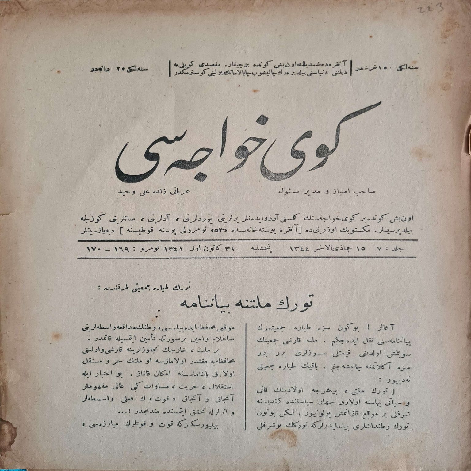 1926-osmanlıca-köy-hocası-memuası-1