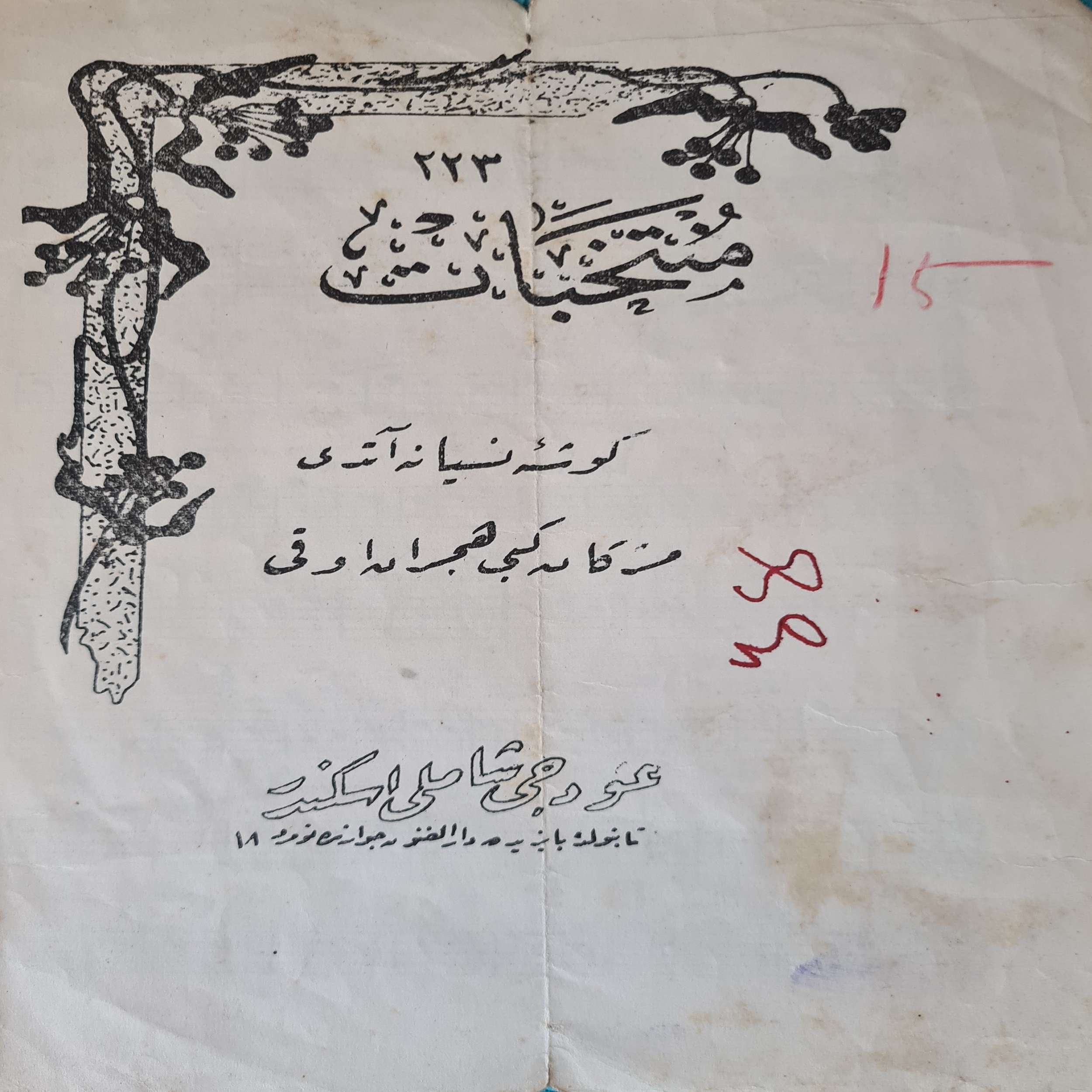 4-sayfa-osmanlıca-musiki-notası-1 4-sayfa-osmanlıca-musiki-notası-1