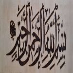 ahşap-yakma-besmele-1