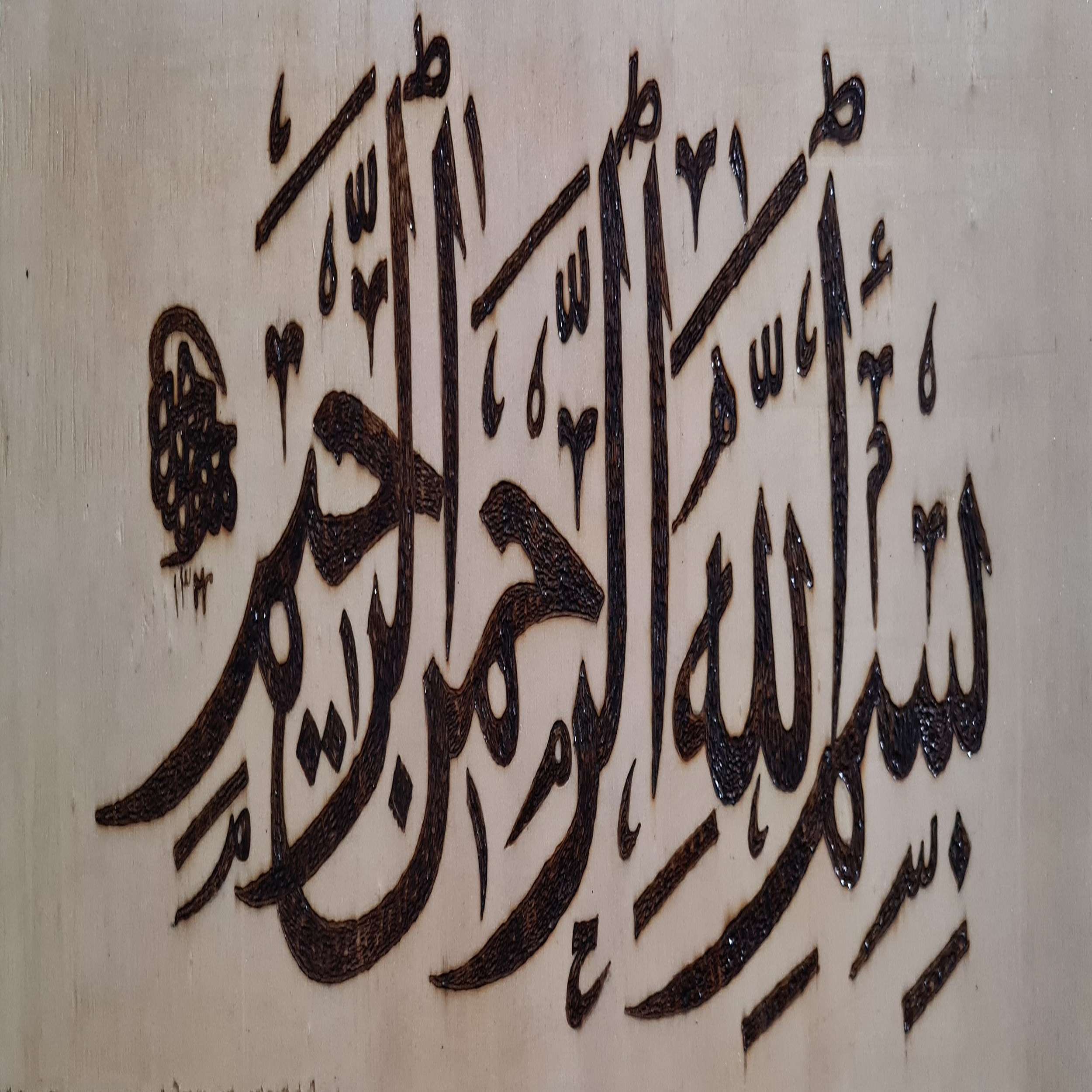 ahşap-yakma-besmele-1 ahşap-yakma-besmele-1