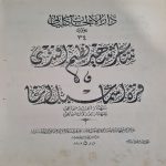 büyük-boy-osmanlıca-müzik-notası-1