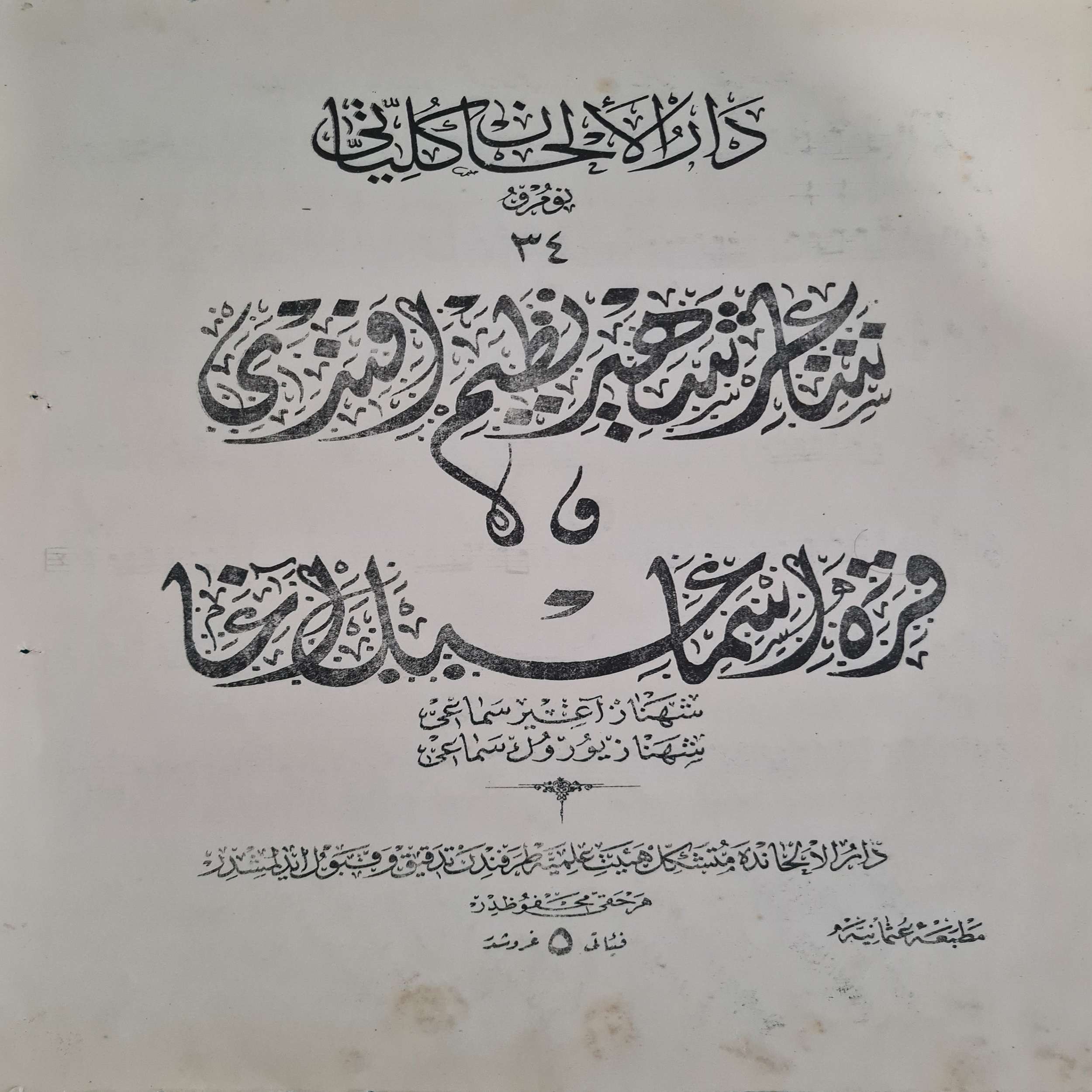 büyük-boy-osmanlıca-müzik-notası-1 büyük-boy-osmanlıca-müzik-notası-1