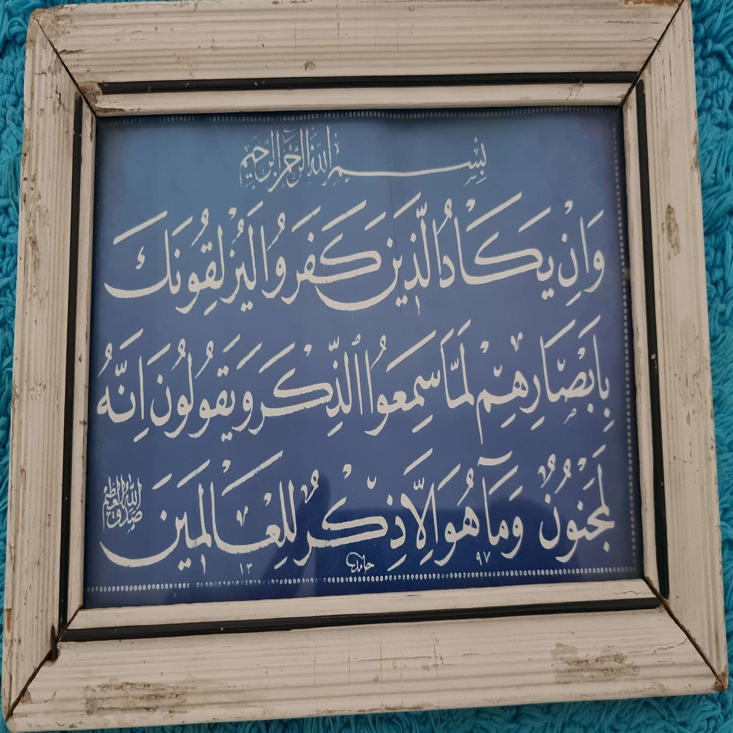 eski-döneme-ait-nazar-ayeti-çerçevesinde-1 eski-döneme-ait-nazar-ayeti-çerçevesinde-1