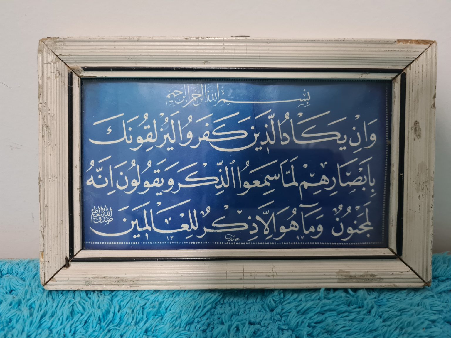eski-döneme-ait-nazar-ayeti-çerçevesinde-2
