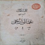 orjinal-cildinde-mühürlü-osmanlıca-kitap-1