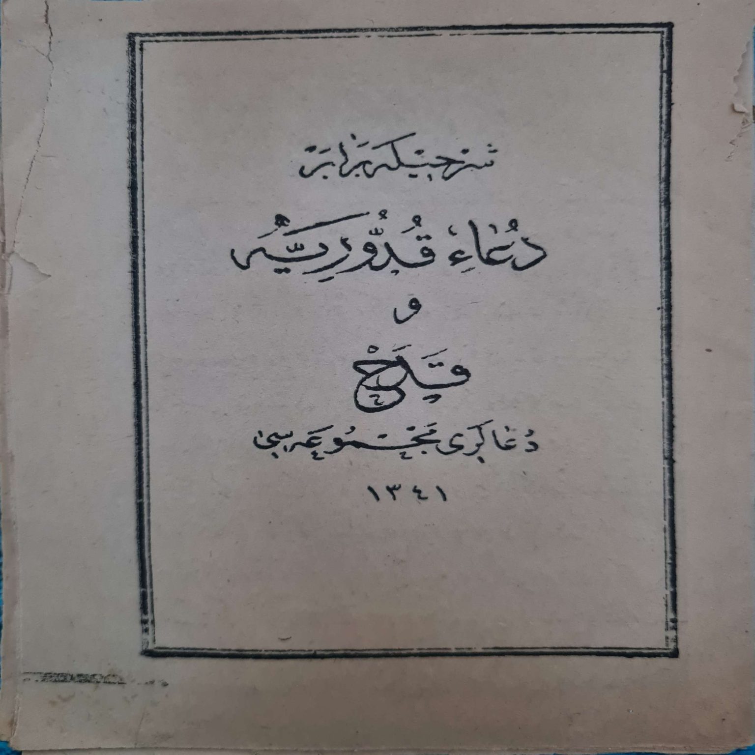 osmanlıca-dua-kitabı-16-sayfa-1