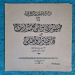 osmanlıca-4-sayfa-büyük-boy-nota-1