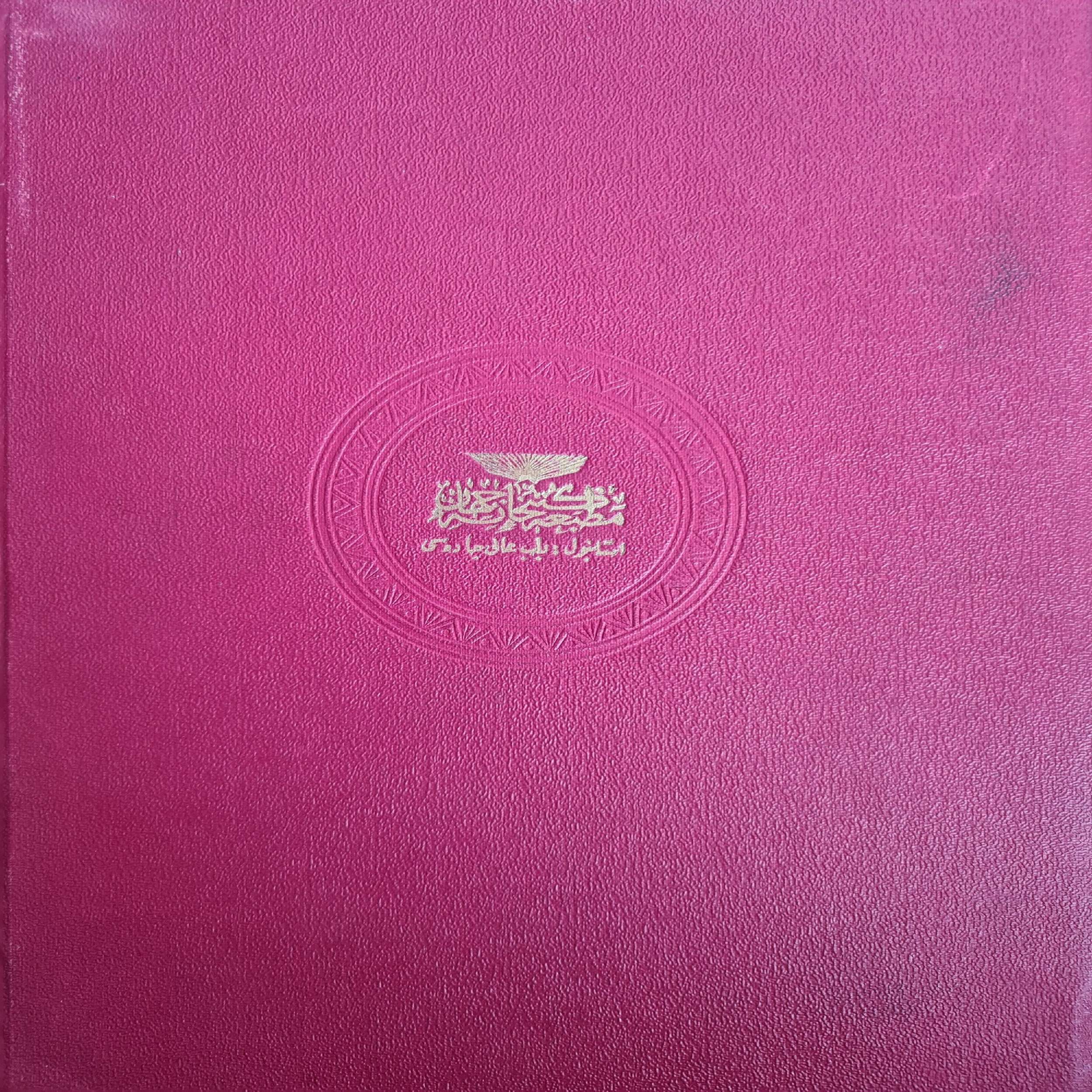 OSMANLICA-HUKUK-KİTABI-1 OSMANLICA-HUKUK-KİTABI-1