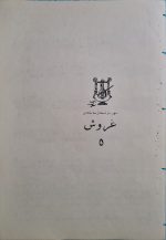 osmanlıca-hicazkar-nota-3