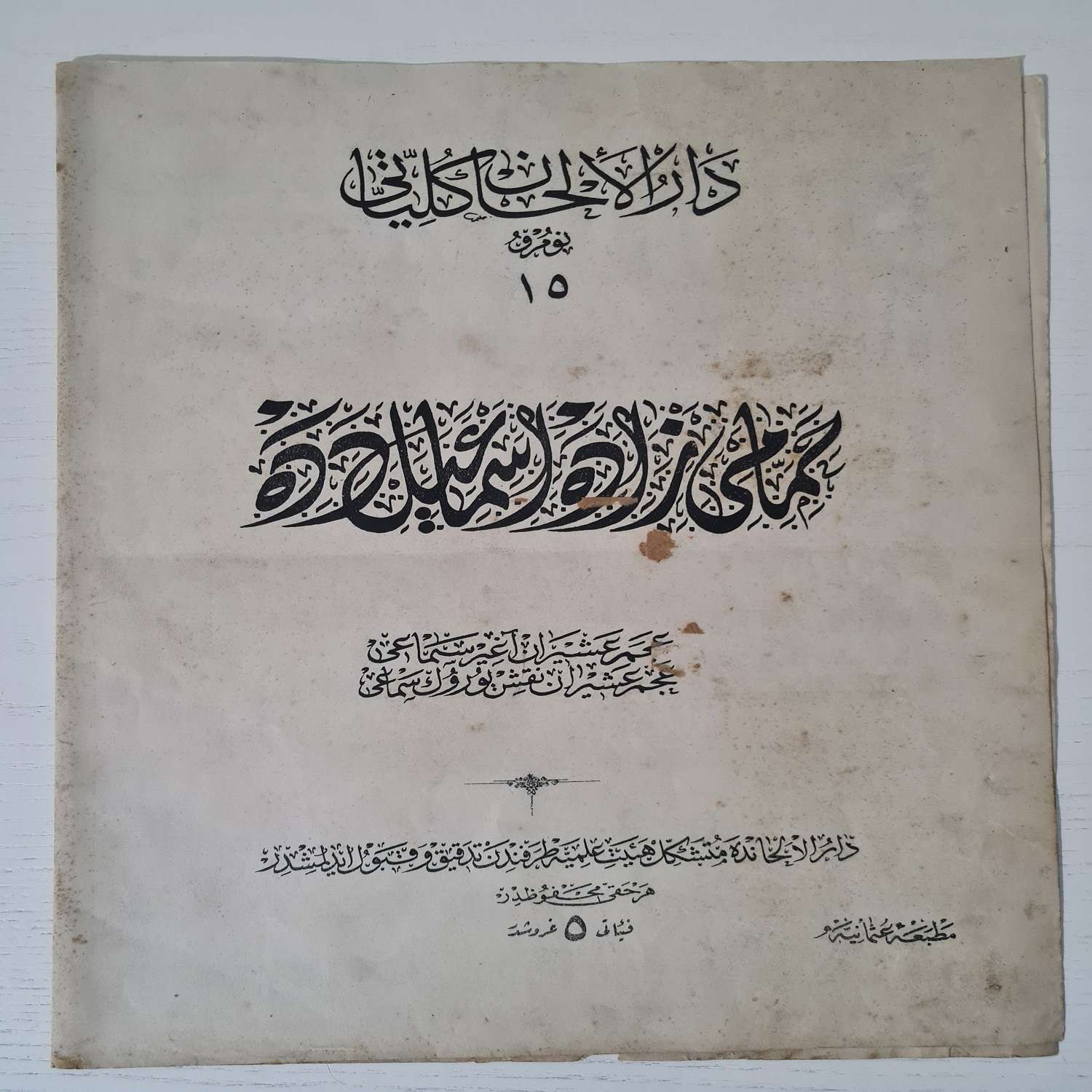 büyük-boy-osmanlıca-nota-1 büyük-boy-osmanlıca-nota-1