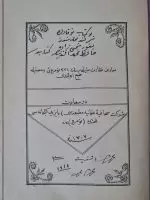 osmanlıca-farsça-çocuk-sözlük-4