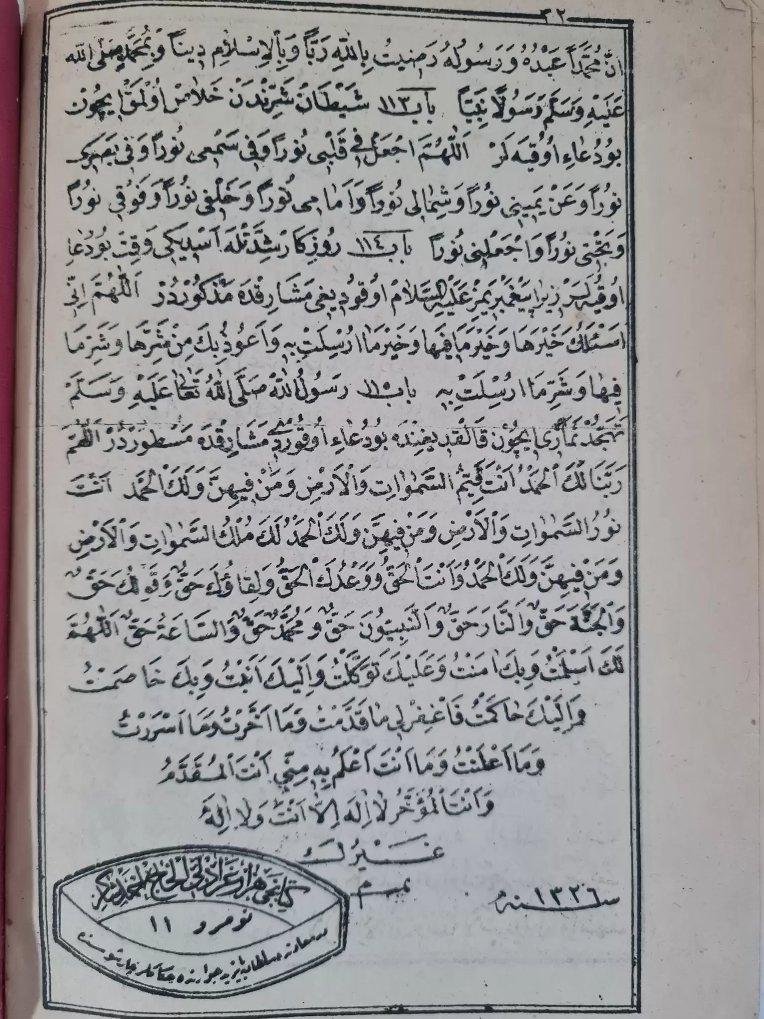 osmanlı-dua-mecmuası-3