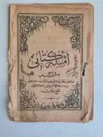 osmanlıca-kitap-emsile-3
