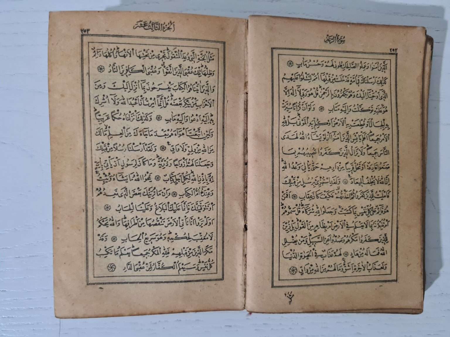 osmanlıca-enamı-şerif-2