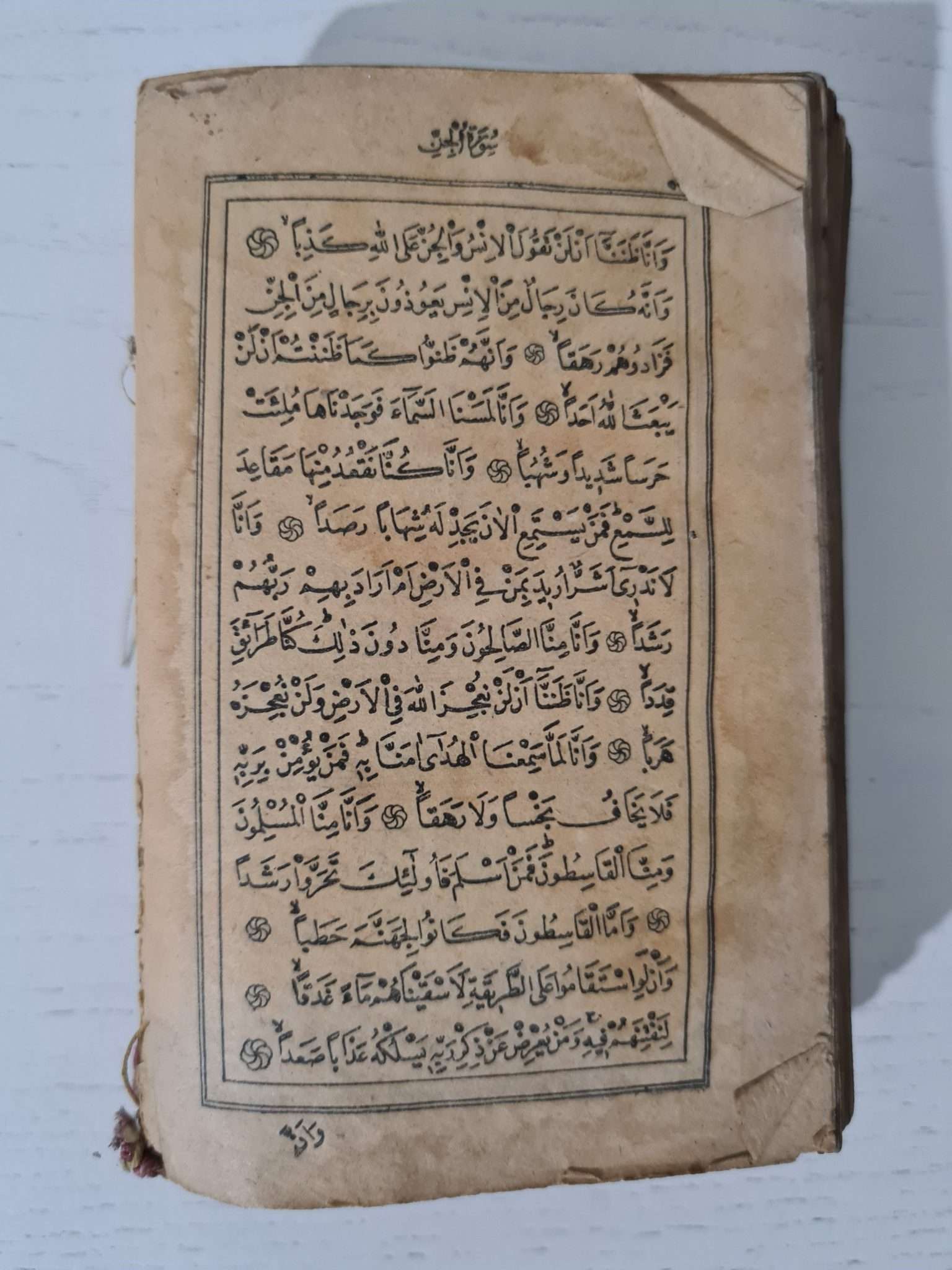 osmanlıca-enamı-şerif-5