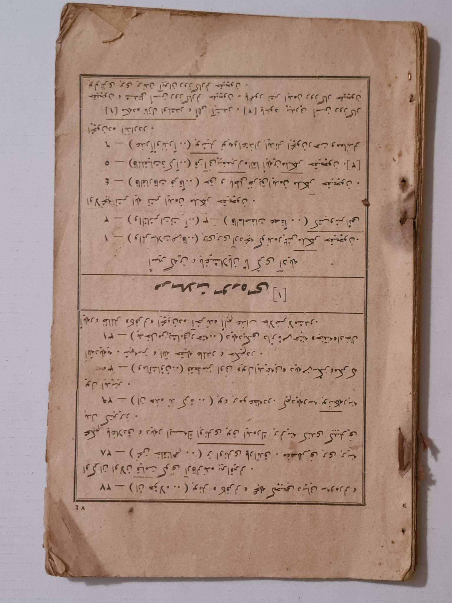 osmanlıca-dini-akaid-kitap-3
