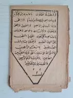 osmanlıca-kuduriye-duası-3