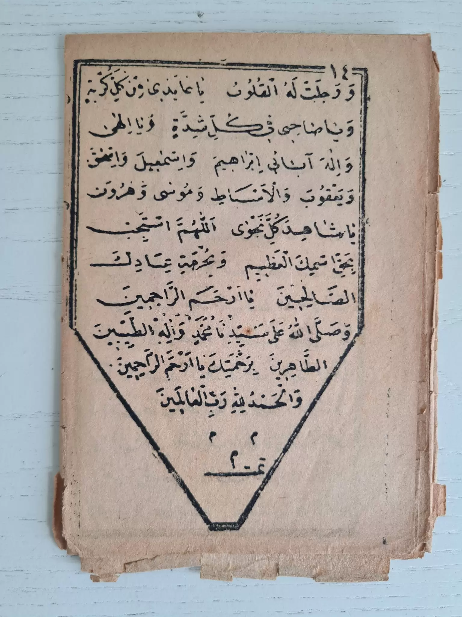 osmanlıca-kuduriye-duası-3