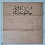 osmanlıca-sebilürreşad-dergisi-1
