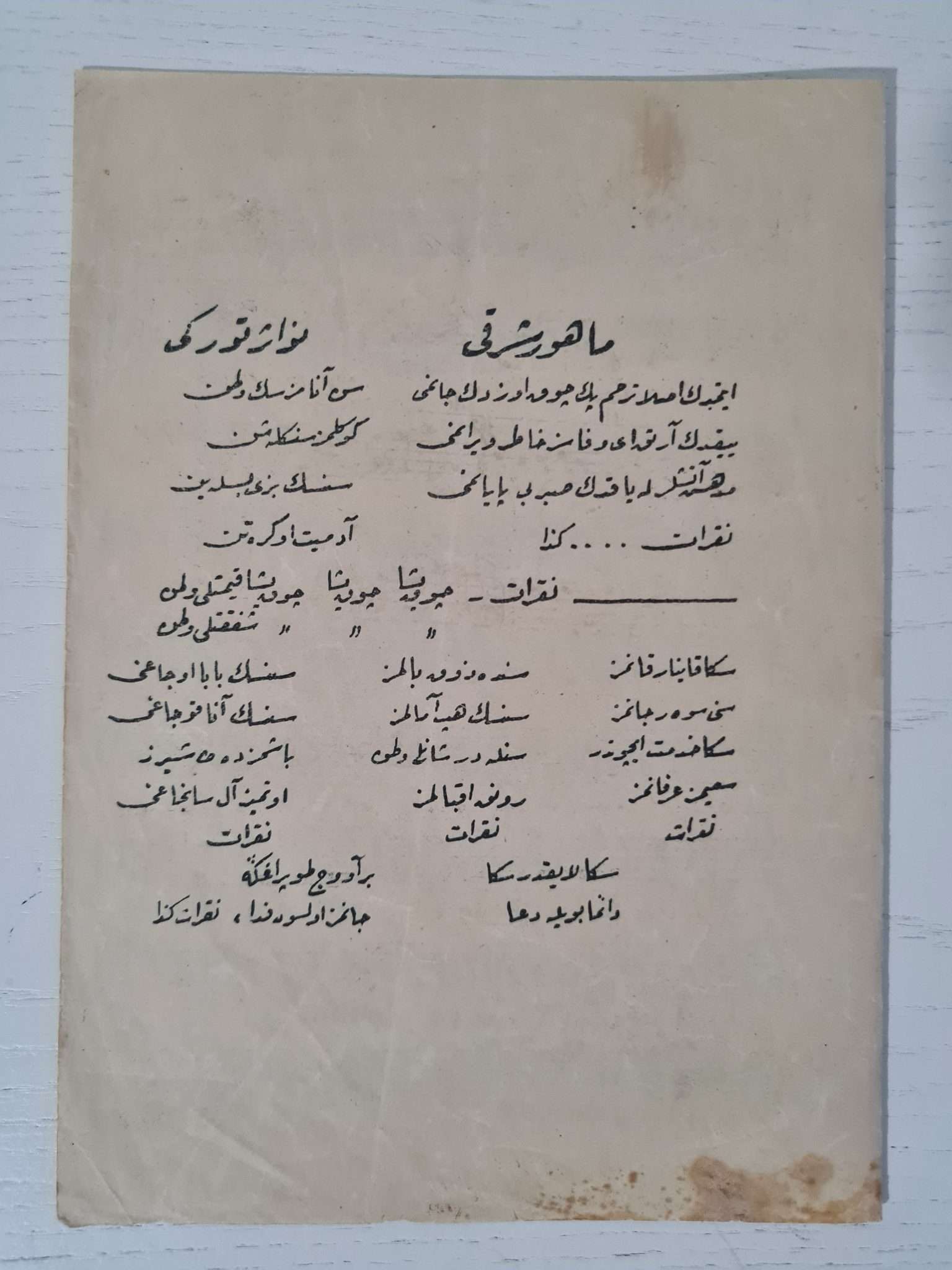 şamlı-iskender-osmanlıca-müzik-notaları-3