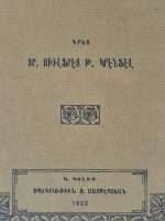 1922-ermenice-kitap-2