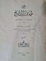 osmanlıca-umumi-tarih-ahmed-refik-2