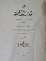 osmanlıca-umumi-tarih-ahmed-refik-2