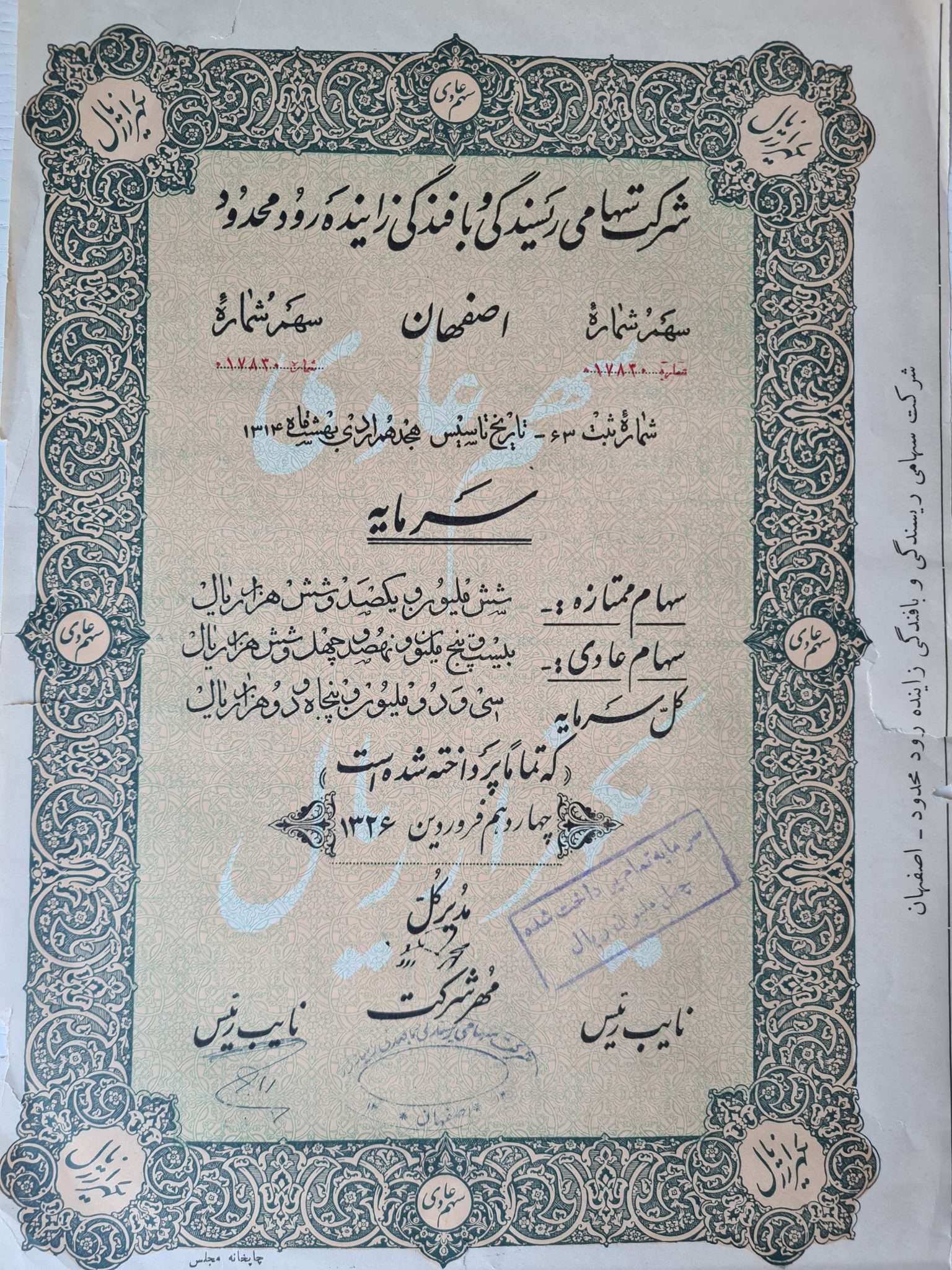 1908-isfahan-dokuma-hisse-senedi-2