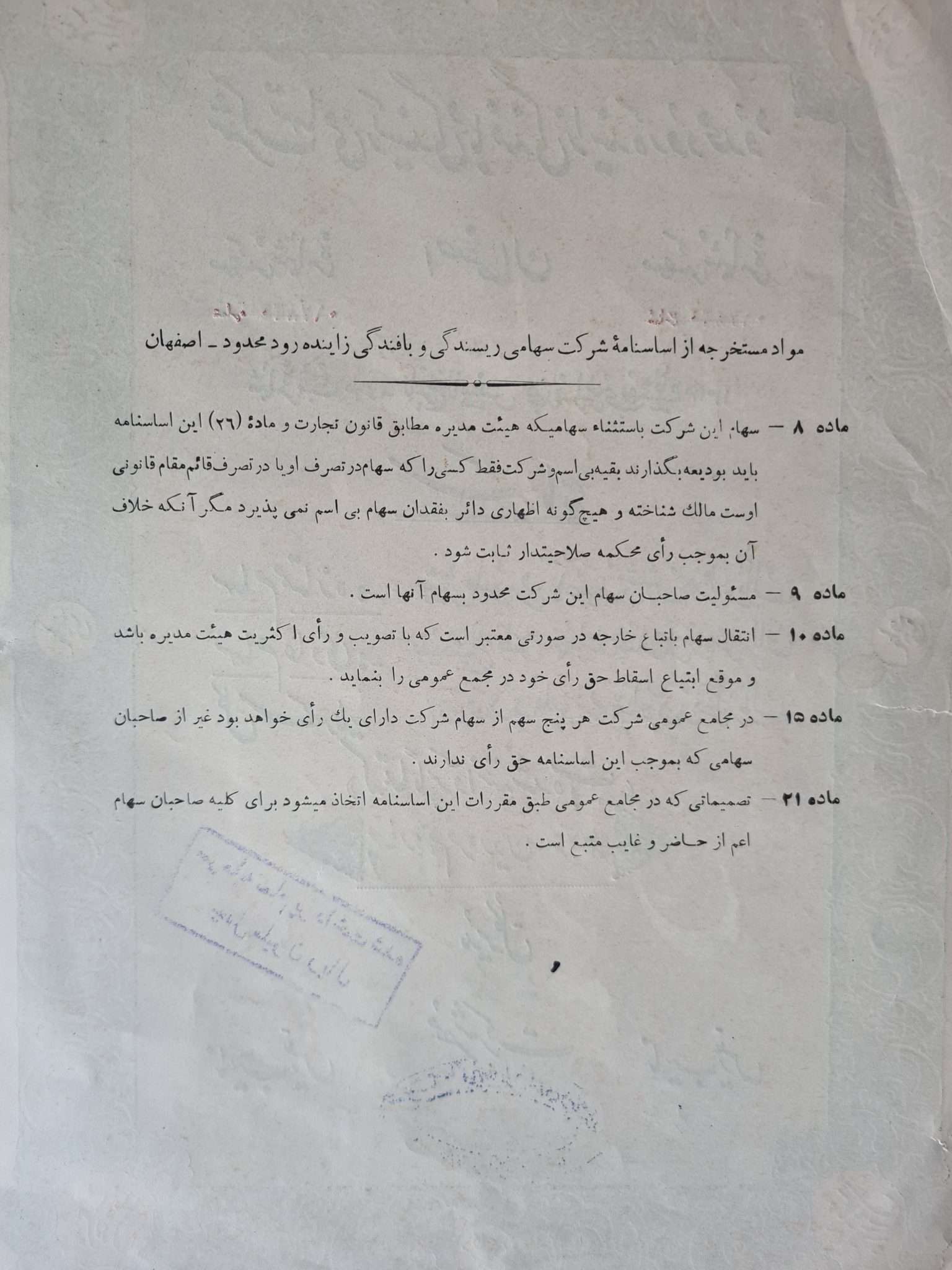 1908-isfahan-dokuma-hisse-senedi-3