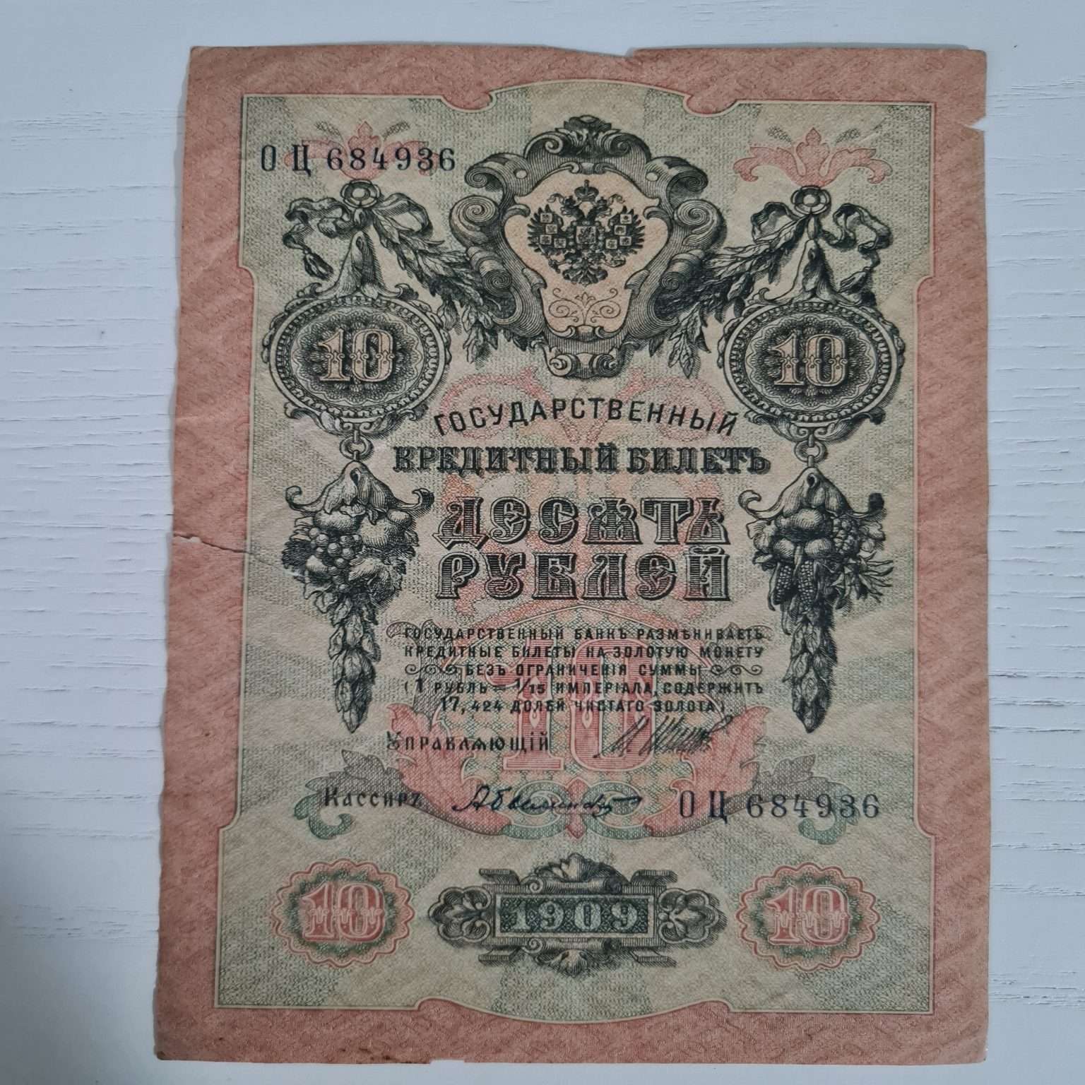 rusya-10-ruble-1