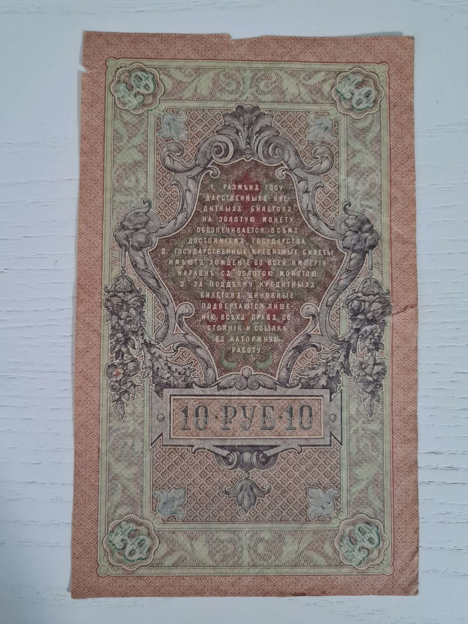 rusya-10-ruble-2