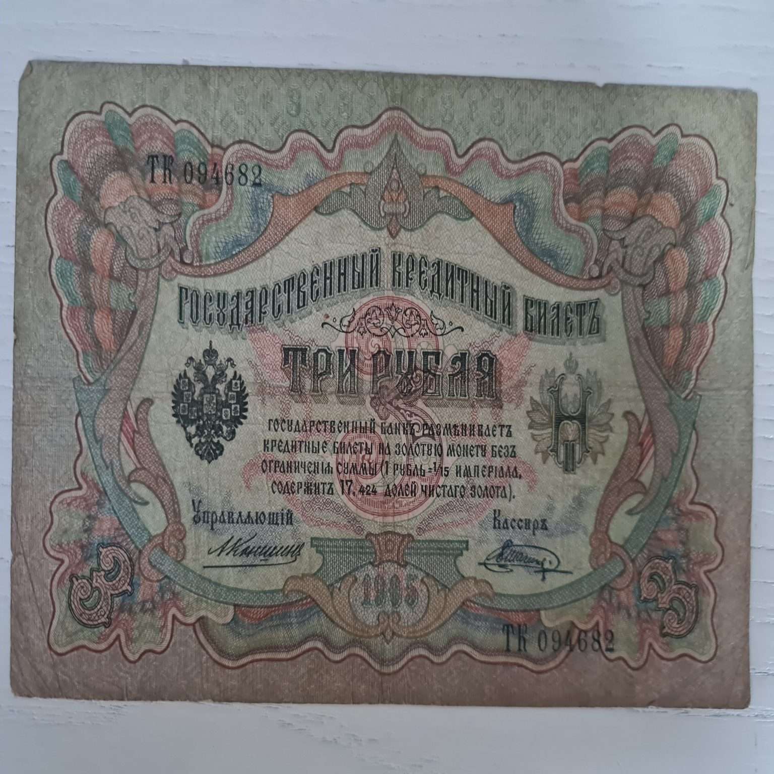 rusya-3-ruble-para-1