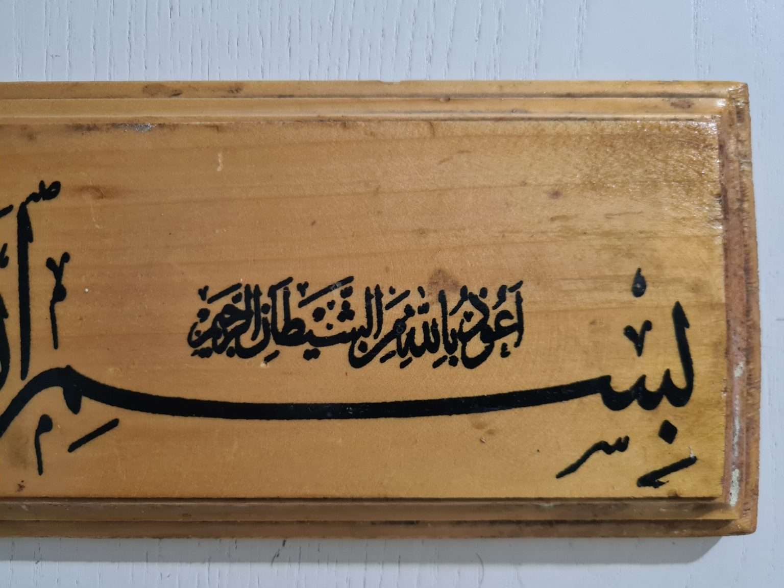 ahşap-nadir-antika-besmele-4