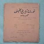 türk-tarih-encümeni-1