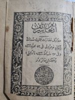 Osmanlı Dönem Enamı Şerif Cep Boy - Görsel 3
