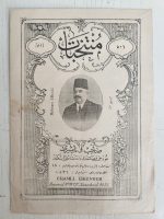 14x21cm Osmanlıca Müzik Notaları Şamlı İskender Beyazid Stamboul 1836 yazılı