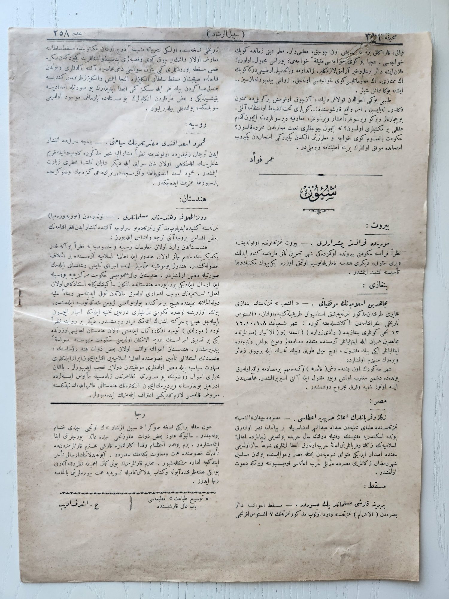 1911 Sebilürreşad İslam Dergisi Orijinal - Görsel 2
