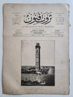 Osmanlıca Serveti Fünun Dergisi 12 Sayfa Emevi Camii