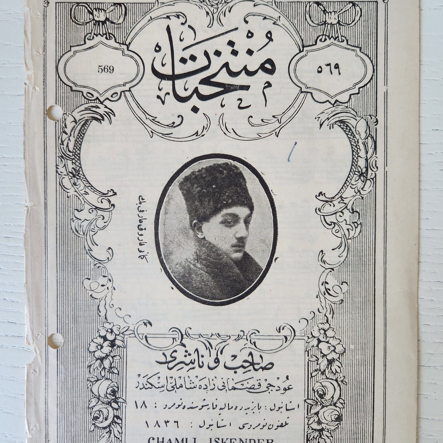 14x21cm Osmanlıca Müzik Notaları Stamboul 1846 yazılı Kemani Faruk Arif Bey