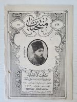 14x21cm Osmanlıca Müzik Notaları Stamboul 1846 yazılı Kemani Faruk Arif Bey