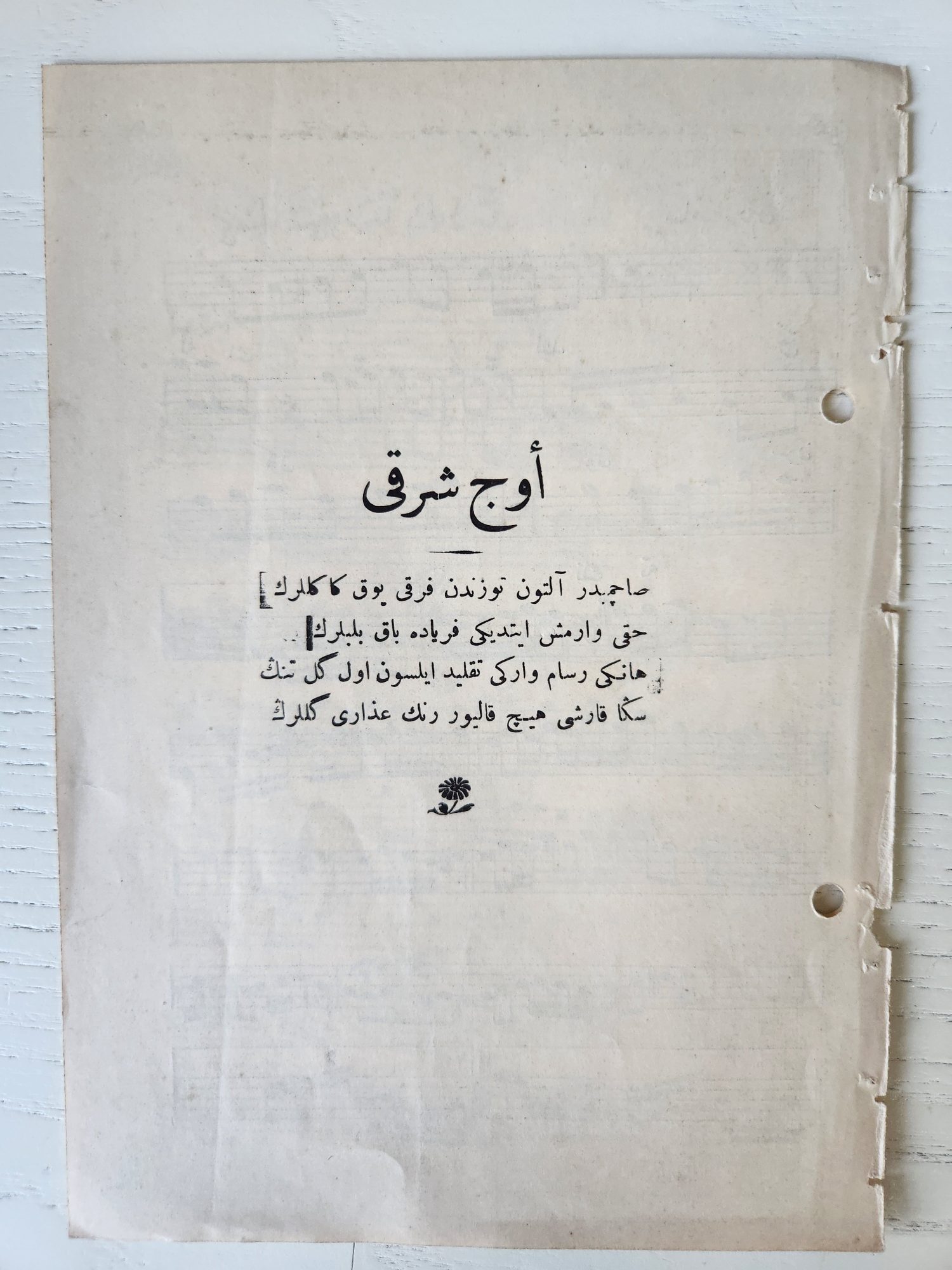 14x21cm Osmanlıca Müzik Notaları Stamboul 1846 yazılı Kemani Faruk Arif Bey - Görsel 3