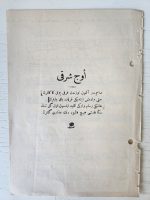 14x21cm Osmanlıca Müzik Notaları Stamboul 1846 yazılı Kemani Faruk Arif Bey - Görsel 3