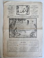 29x41cm Karagöz Dergisi Osmanlıca Toplam 4 sayfa orijinal Osmanlı