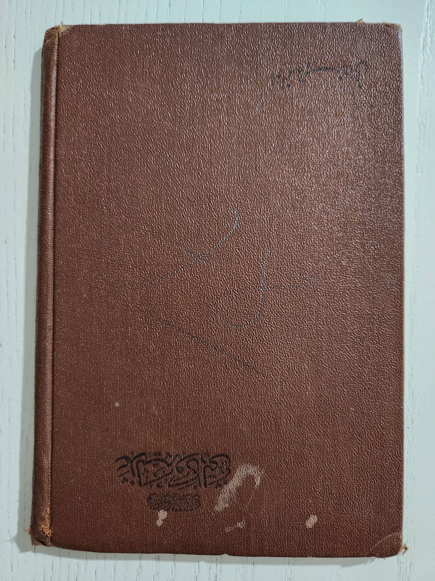 Osmanlıca 1930 Tarihli Evlenme Cüzdanı - Görsel 5