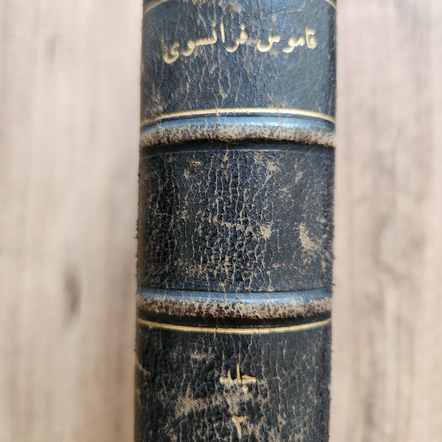 Şemseddin Sami Osmanlıca Fransızca Sözlük