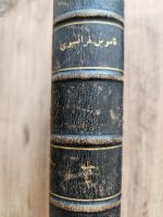 Şemseddin Sami Osmanlıca Fransızca Sözlük
