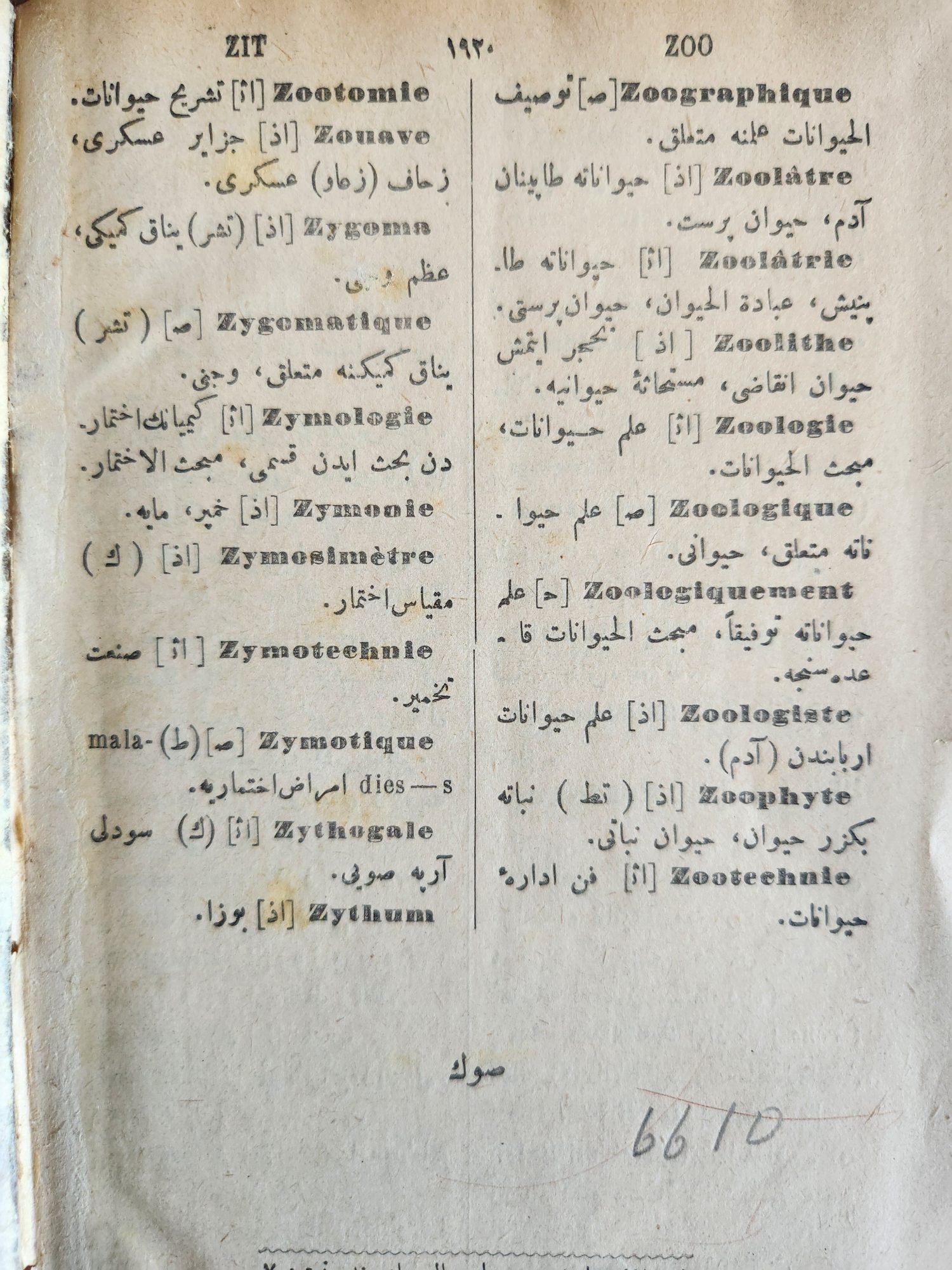 Şemseddin Sami Osmanlıca Fransızca Sözlük - Görsel 3