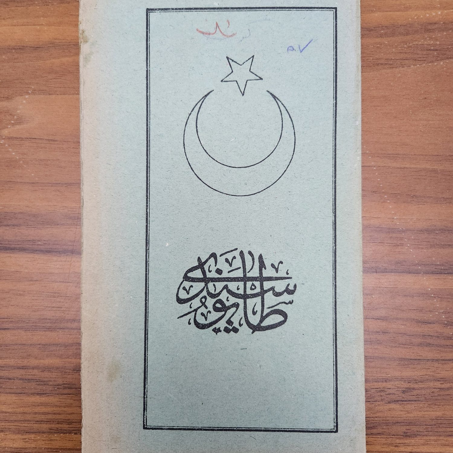 Osmanlı Erken Dönem Mühürlü Tapu Yeşil Kabında