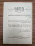 Osmanlıca Donanma Emirnamesi 6 Sayfa 1915 Tarih