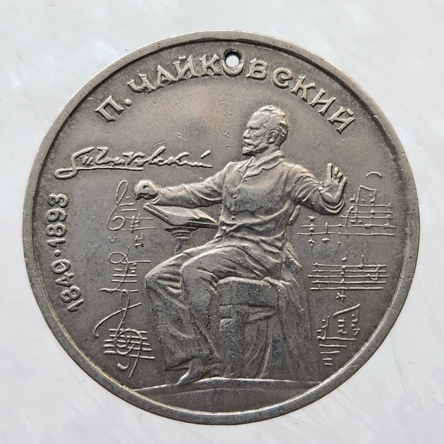 1990 Rus Ruble Güzel Görselli müzisyen Tchaikovsky